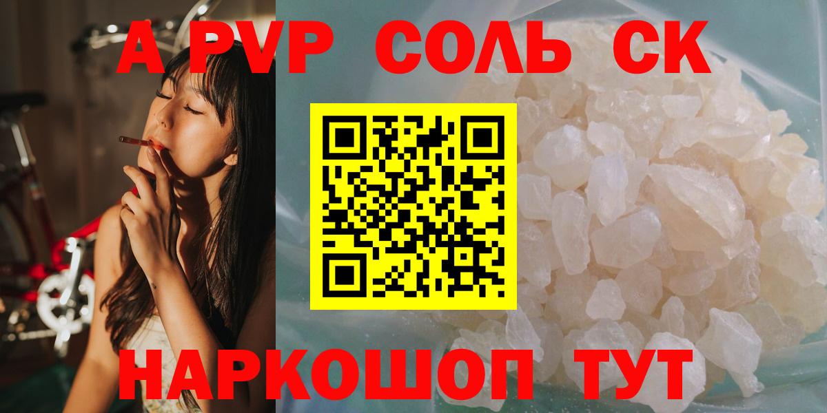 A PVP VHQ  Alfa_PVP СК  APVP  APVP VHQ  Абинск  Вход с VPN 