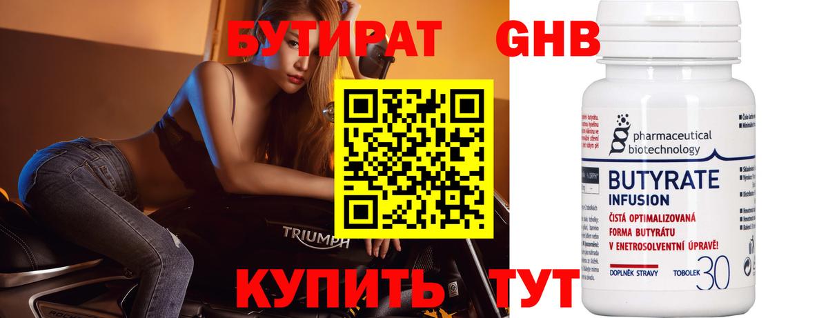 БУТИРАТ BDO 33%  Вход с VPN  БУТИРАТ  Абинск 