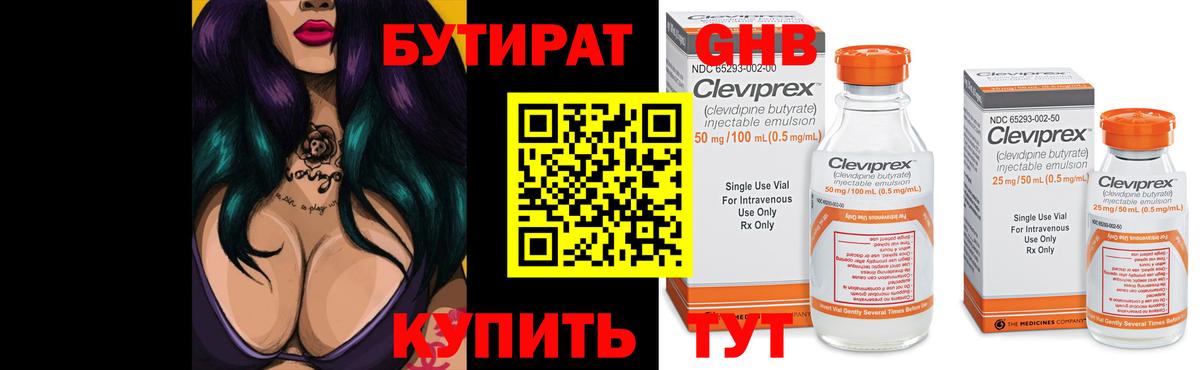 БУТИРАТ оксибутират Абинск