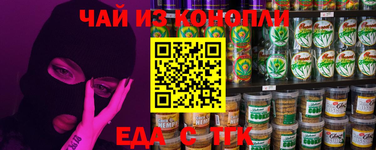 Абинск  Еда ТГК марихуана  Вход с VPN 