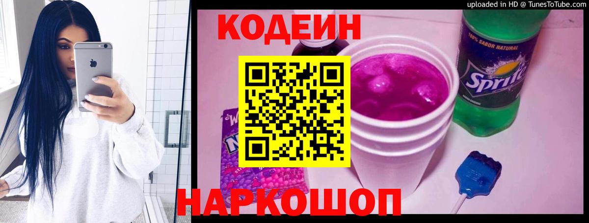 Codein напиток Lean (лин)  Вход с VPN  Кодеин напиток Lean (лин)  Абинск 