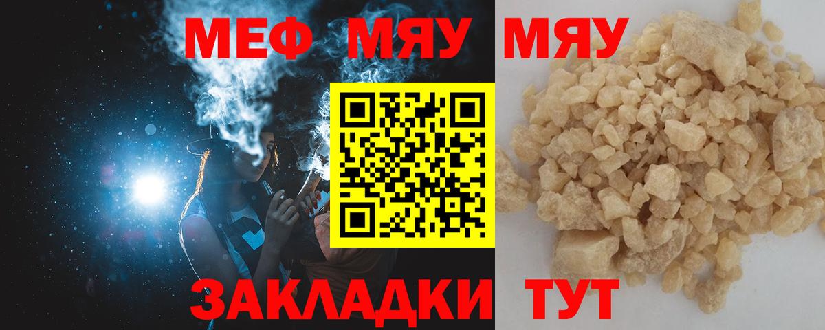 Меф мяу мяу кристаллы Абинск