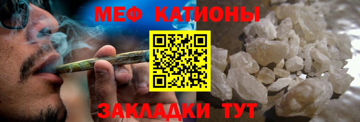 Меф  Вход с VPN  Абинск  МЯУ-МЯУ мука  Меф 