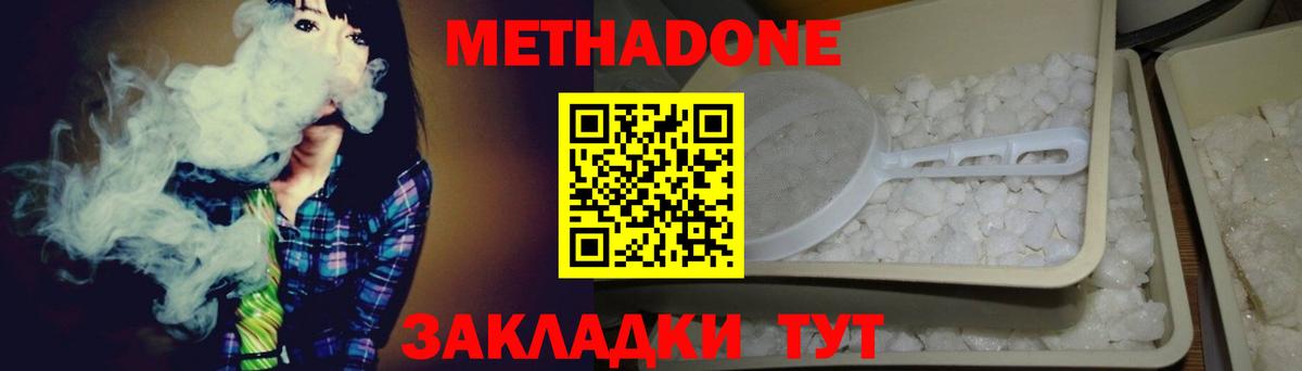 МЕТАДОН кристалл  Вход с VPN  Абинск 