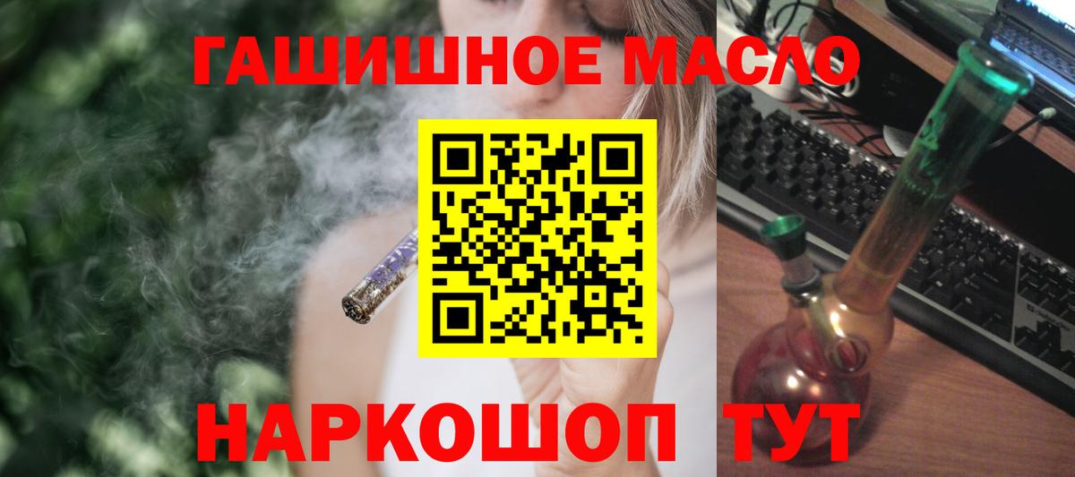 ТГК гашишное масло Абинск